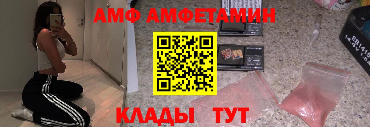 АМФЕТАМИН  Амфетамин  Вход с VPN  Советск  Амфетамин VHQ 