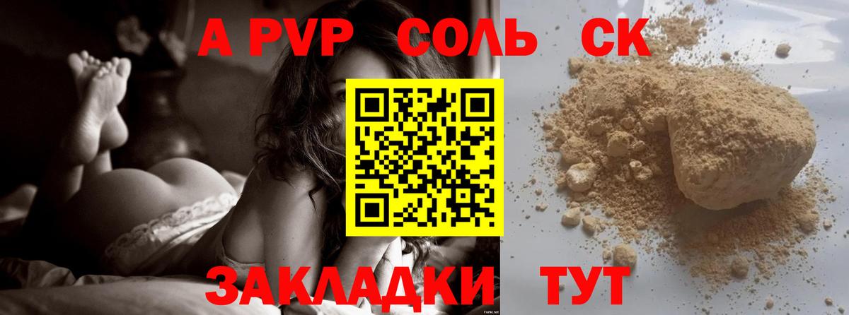 A-PVP СК КРИС Советск