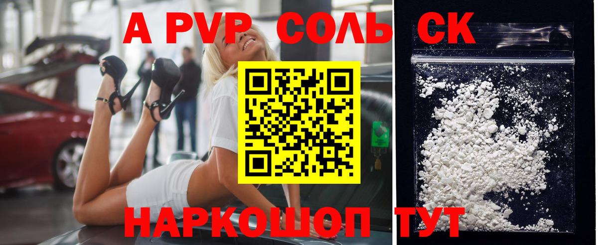 A PVP СК КРИС  Альфа ПВП кристаллы  Советск  Вход с VPN 