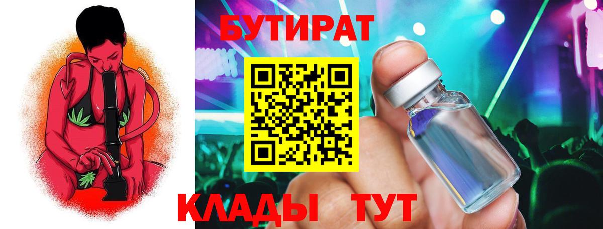 Бутират бутик  Вход с VPN  Советск 
