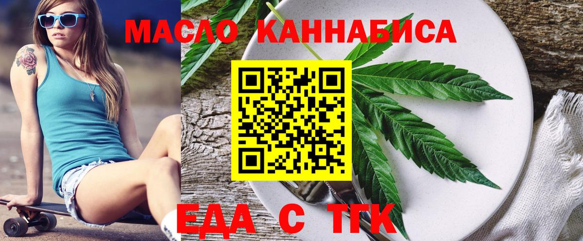 Советск  Печенье с ТГК конопля  Вход с VPN 