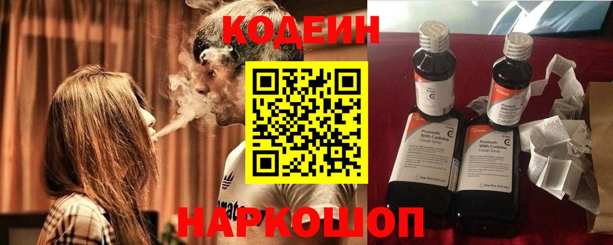 Кодеин Purple Drank  Вход с VPN  Советск 