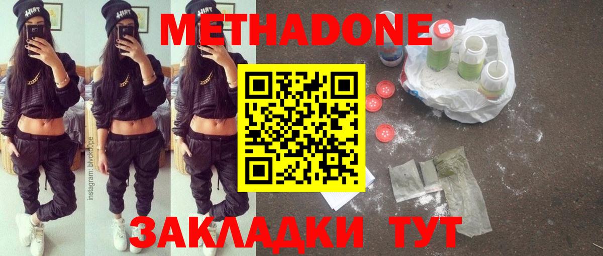 Советск  Метадон мёд  Метадон methadone  маркетплейс клад  Вход с VPN  hydra как войти 