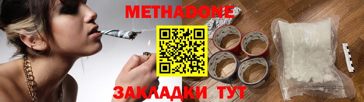 Метадон VHQ Советск