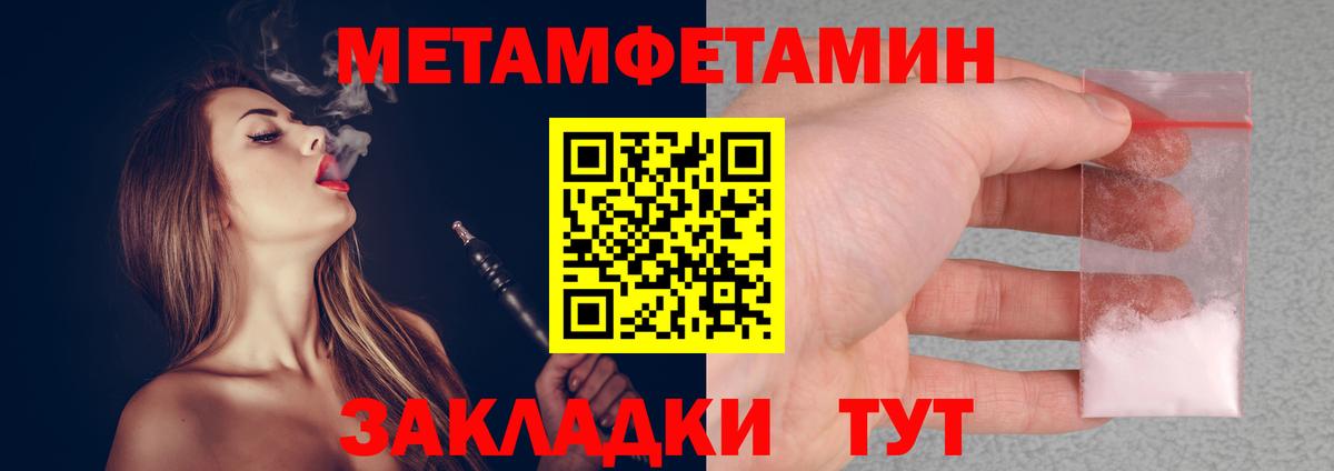 МЕТАМФЕТАМИН винт Советск