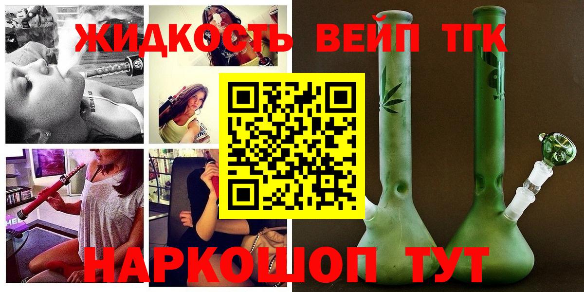 Дистиллят ТГК вейп с тгк  Дистиллят ТГК Wax  Советск  закладка  Вход с VPN 